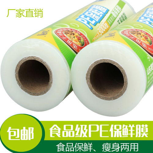 兩年量PE大卷家用食品級保鮮膜 冰箱微波爐減肥瘦身好幫手