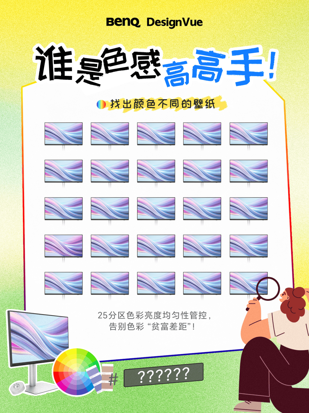 誰是色感高高手<strong></p>
<p>測色儀</strong>？測測你的色彩敏感度:測色儀