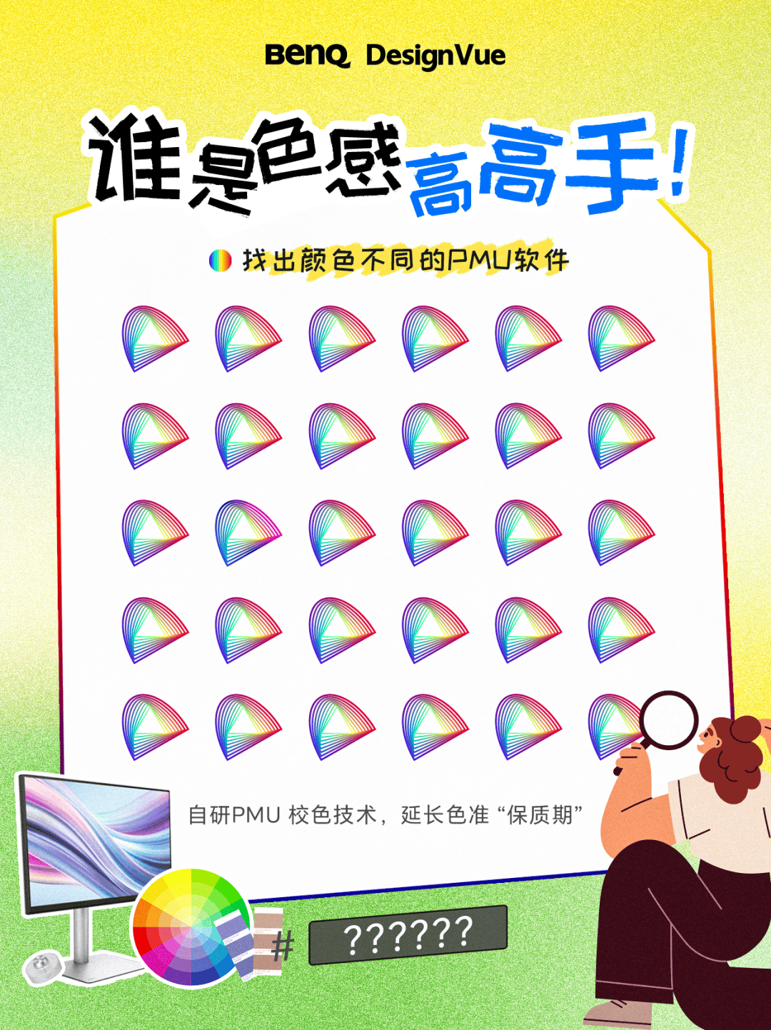 誰是色感高高手<strong></p>
<p>測色儀</strong>？測測你的色彩敏感度:測色儀