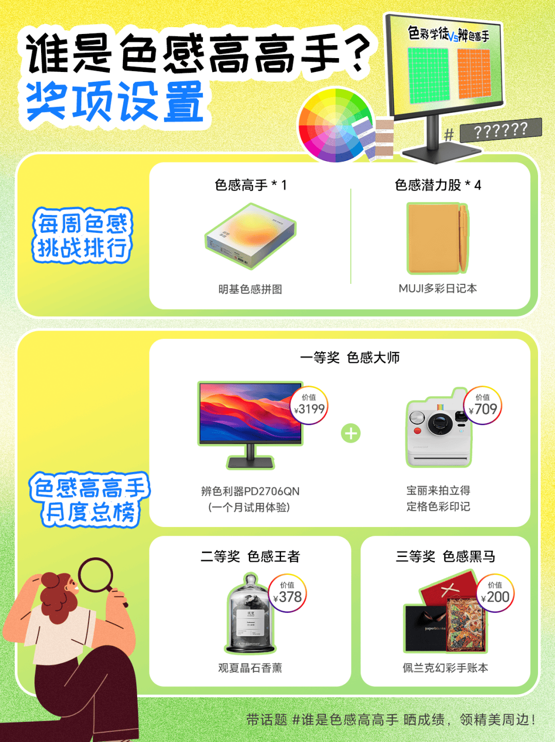 誰是色感高高手<strong></p>
<p>測色儀</strong>？測測你的色彩敏感度:測色儀